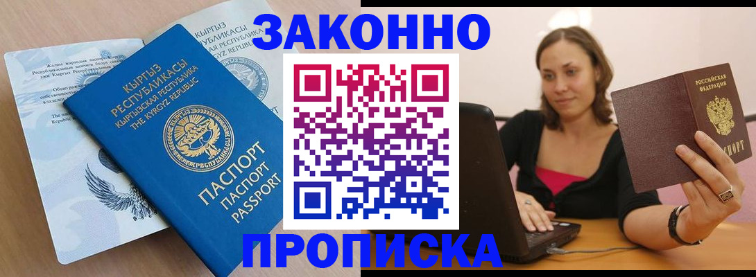 временная прописка в Кизеле
