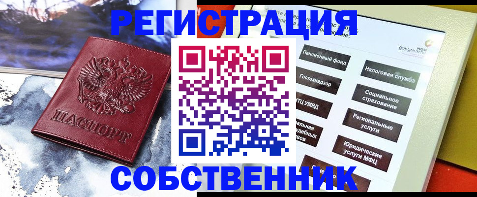 временная регистрация собственник в Кизеле