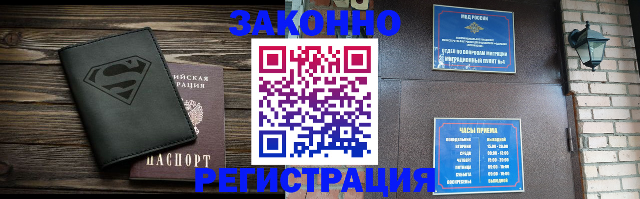прописка законно в Кизеле